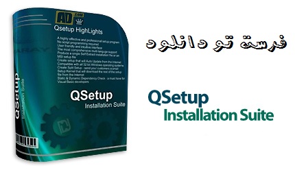 دانلود برنامه ساخت فایل نصبی qsetup